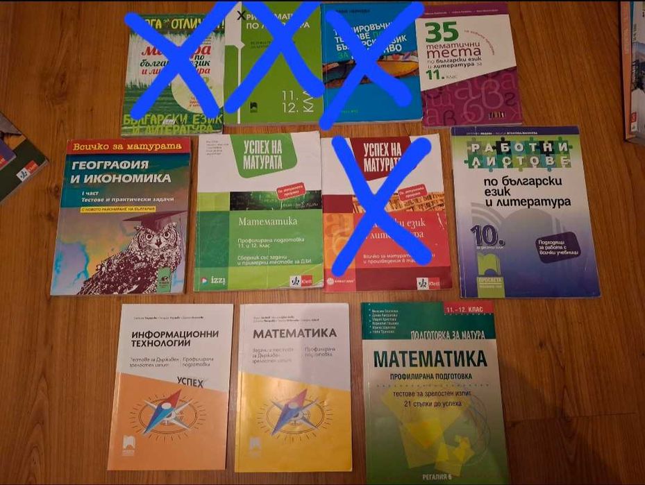 Учебници и помагала за 7, 8, 9, 10, 11 и 12 клас