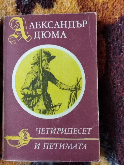 Поредица от Бестселъри на Александър Дюма