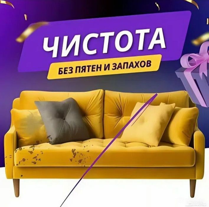 Химчистка мягкой мебели, ковров, gilam yuvish, mebel yuvish