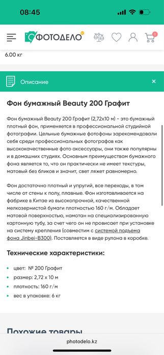 Фотофоны, крепление для фотофона