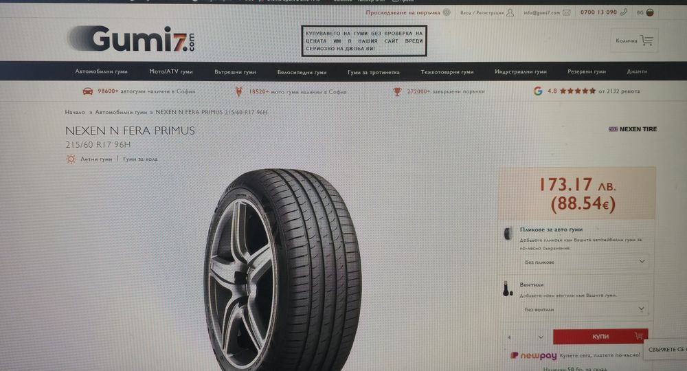 Летни гуми Nexen Nfera Primus AI 215/60/17