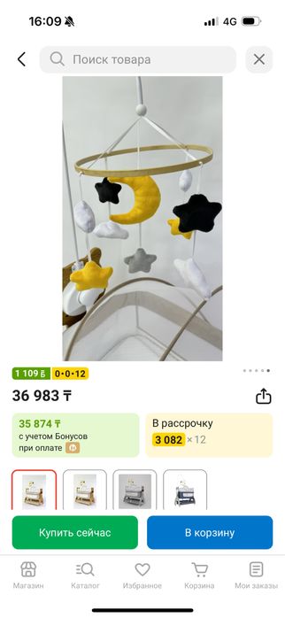 Желбесік ( колыбель) сатылады