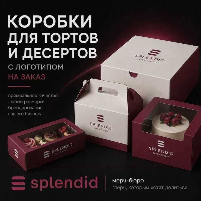 Коробки для тортов и десертов в Ташкенте | Упаковка на заказ