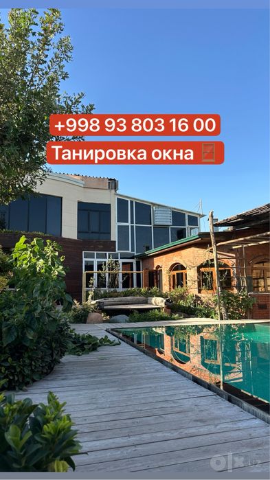 танирофка Тонировка окон для офиса и магазин матовая плёнка | туманка