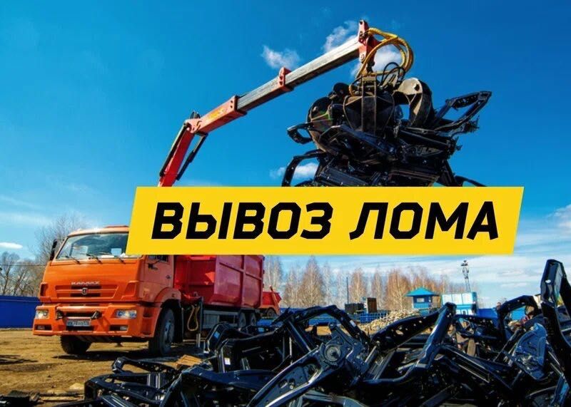 Примем металла  самовывоз