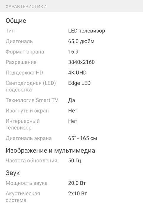 Телевизор Samsung 65” (165см)