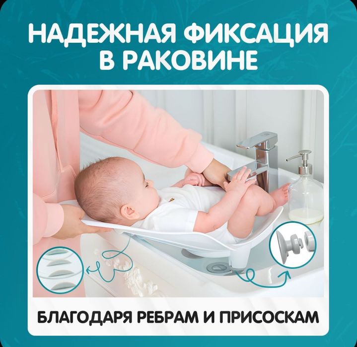 Горка для купания и подмывания в раковине