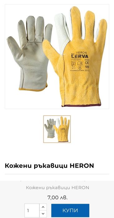 Ръкавици предпазни