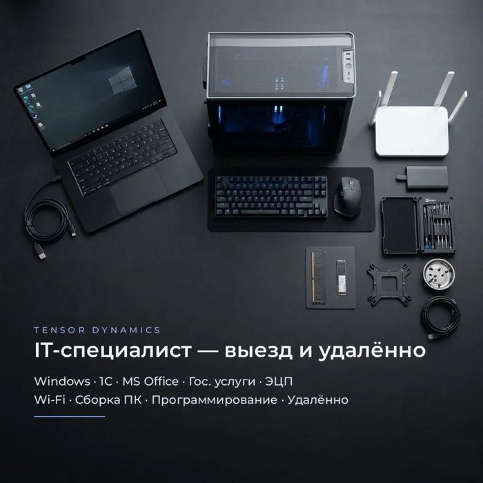 IT Специалист на выезд и удаленно Астана, программист, 1С, Windows