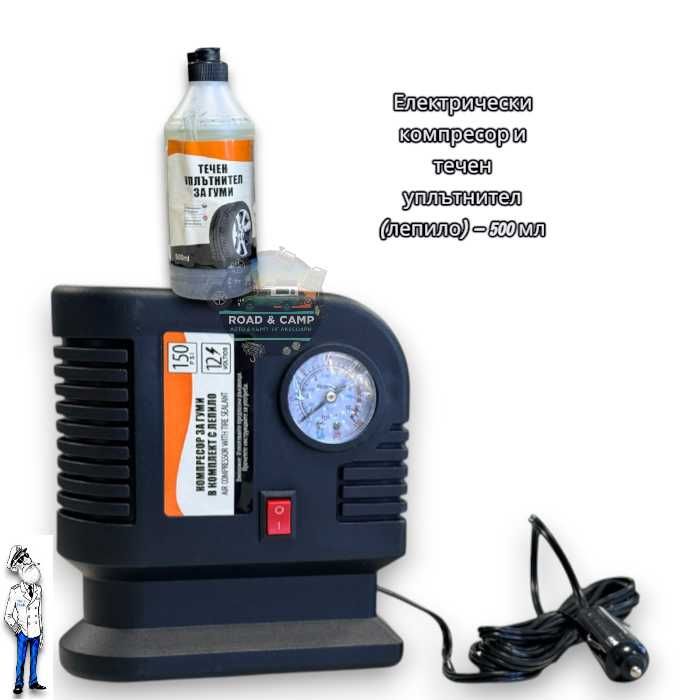 Електрически компресор и течен уплътнител,  лепило 12V