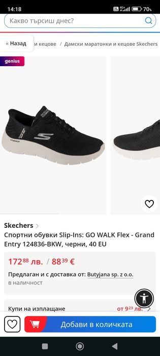 Skechers лесно обуване