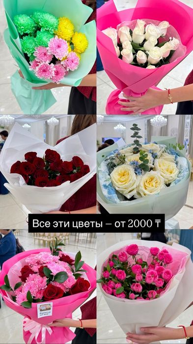 Бу цветы от 2000тг