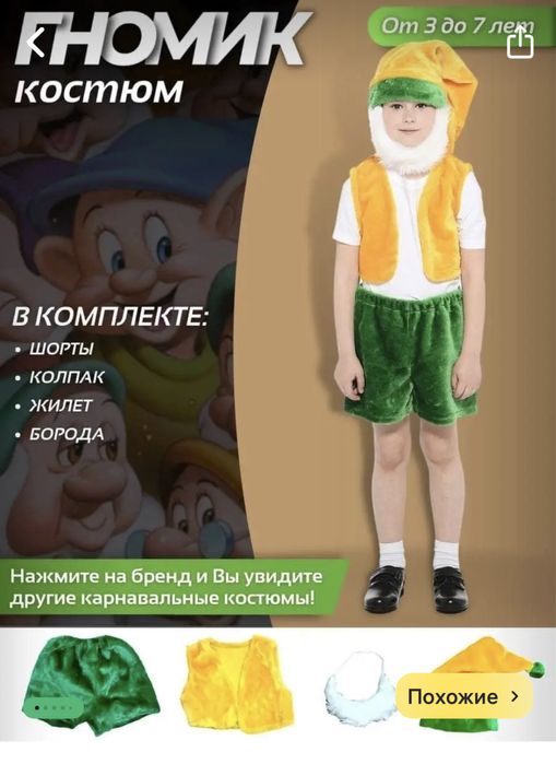 Гостюм гнома