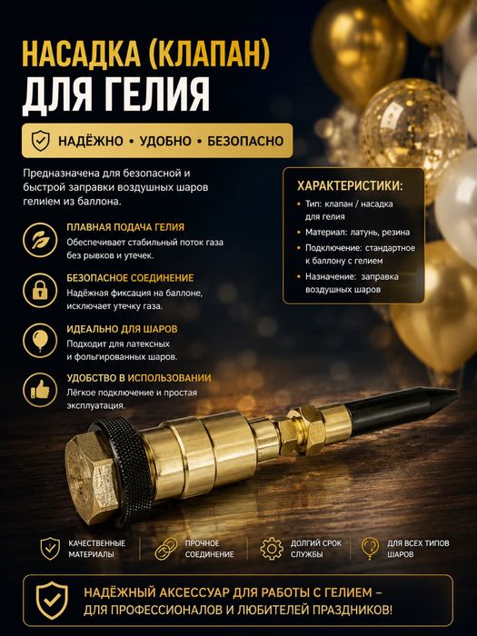 Гелий баллон Доставка по всем городам