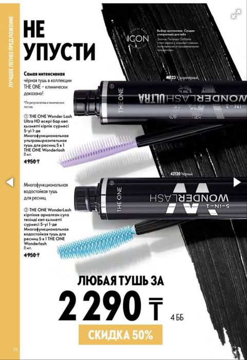 Тушь 5 в 1 от Орифлейм