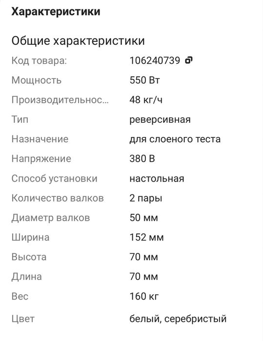 Тестораскатка Италия