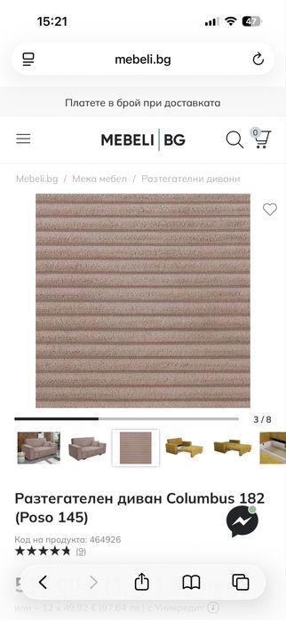 Разтегателен диван Columbus 182 (Poso 145)