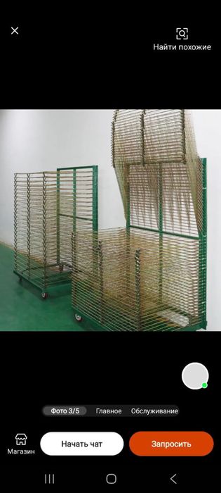 Сушильные полки для бумаги