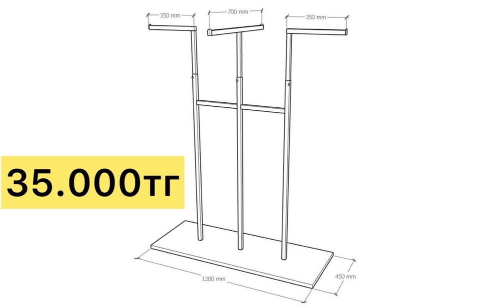 Стойки для одежды