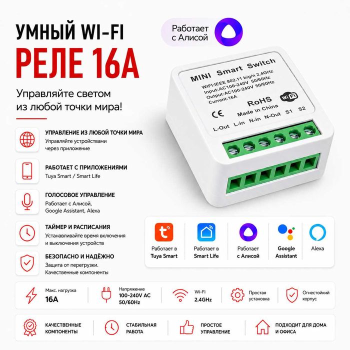 Mini Smart Switch WiFi 16A