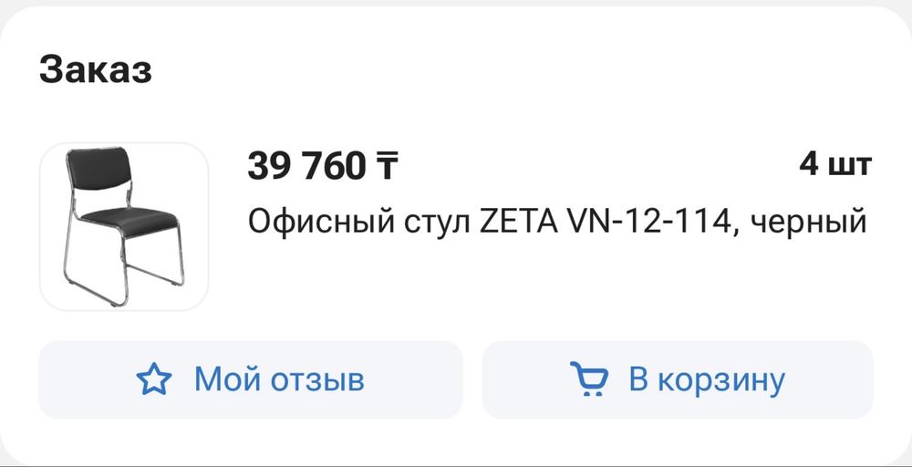 Офисные стулья 4 шт