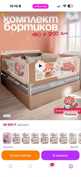 Продаю бортик для кровати