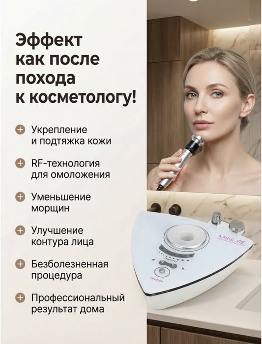 Аппарат для РФ-лифтинга лица 3в1