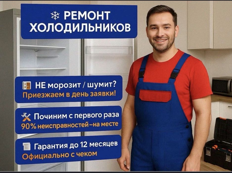 Ремонт холодильников заправка фреона