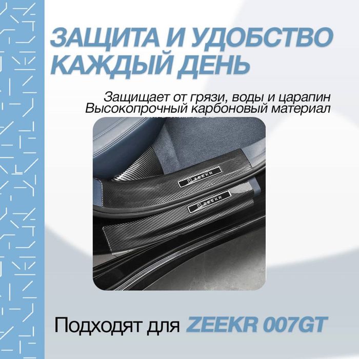 Карбоновые накладки на пороги для Zeekr 007 GT