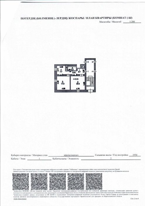 Продается 2-комнатная квартира, в тихом районе.