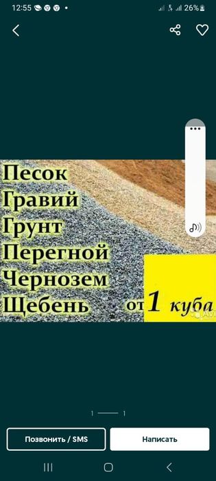 Щебень. Песок. ЧЕРНАЗЁМ