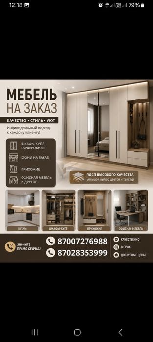 Мебелшик мебель на заказ