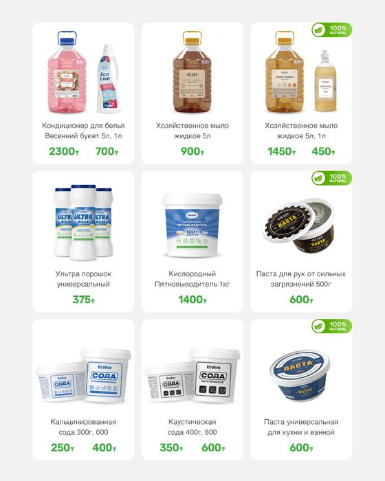 Ecolive бытовая химия оптом
