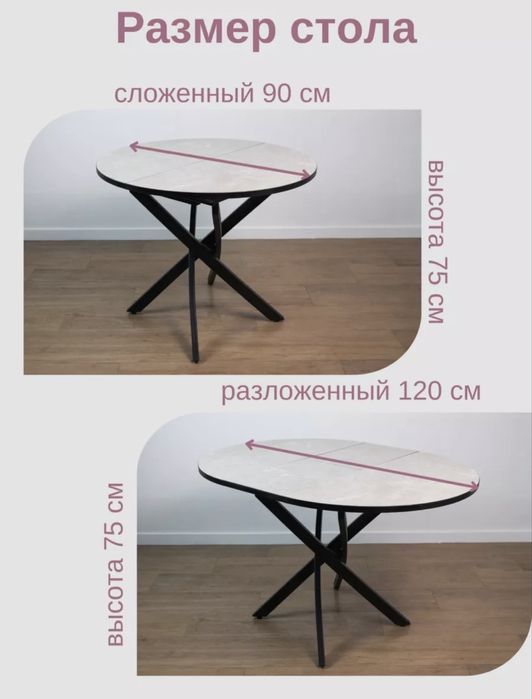 Круглый стол раздвижной