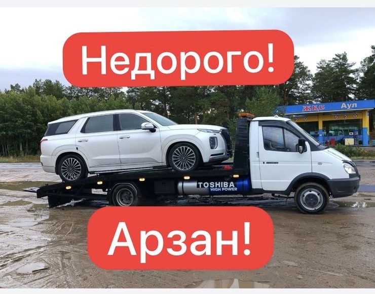 Эвакуатор Астана, срочно и недорого