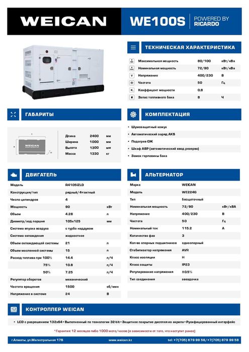 Дизельный генератор 72 кВт с АВР