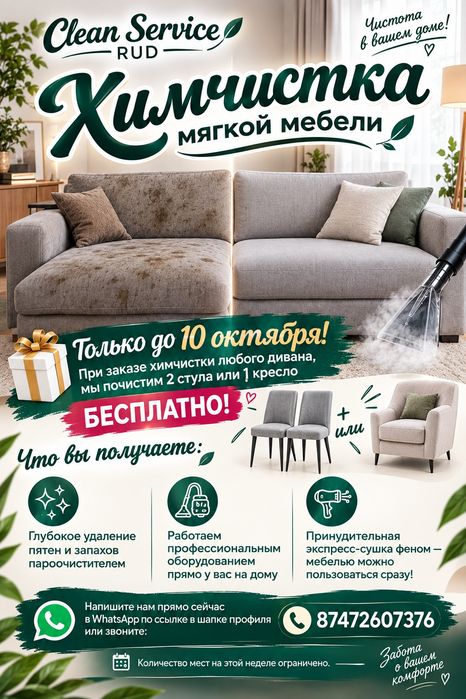 Химчистка мебели для вас