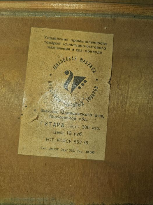 Продам гитару из Москвы