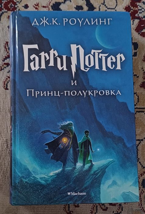 Серия книг "Гарри Поттер" + Проклятое дитя