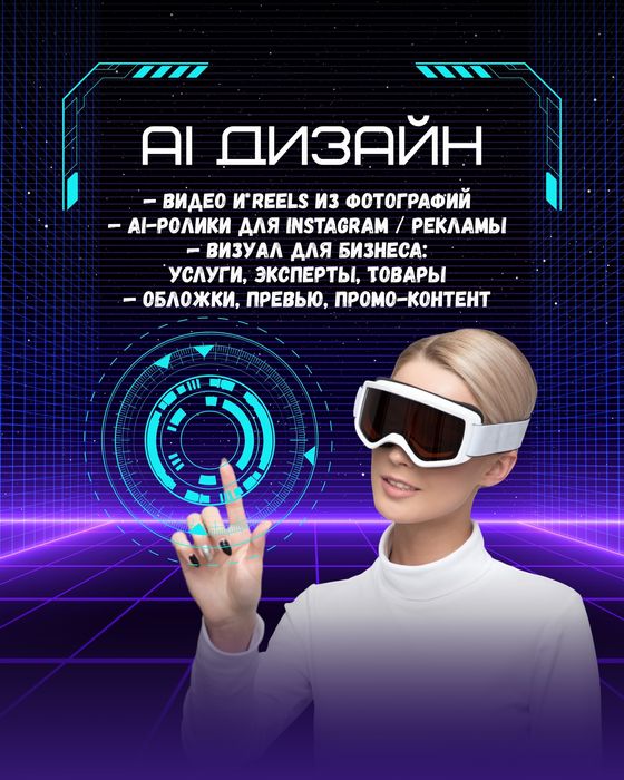 Дизайн через ИИ для бизнеса