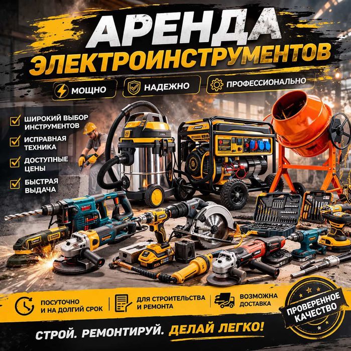 Аренда инструментов генератора отбойников