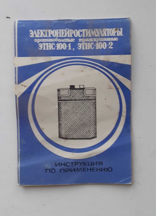 Ингалятор + електронейростимулятор