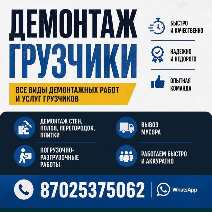 Услуги грузчиков 24/7