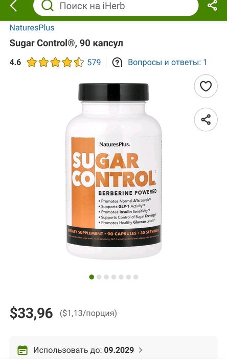 ДОСТАВКИ НЕТ Sugar Control от NaturesPlus 90шт.см.состав
• 90шт. 290 0