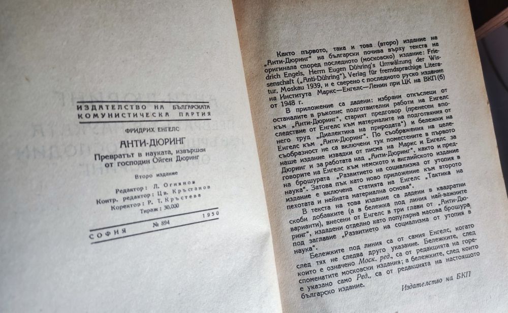 Енгелс - "Анти дюринг"