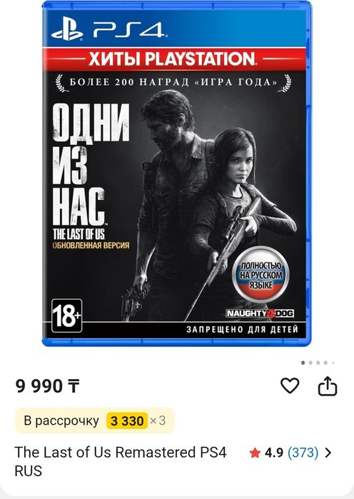 Одни из нас 1ч. Диск пс4