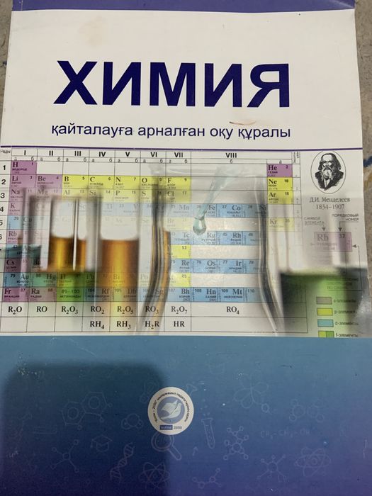 Химия кітап.2025