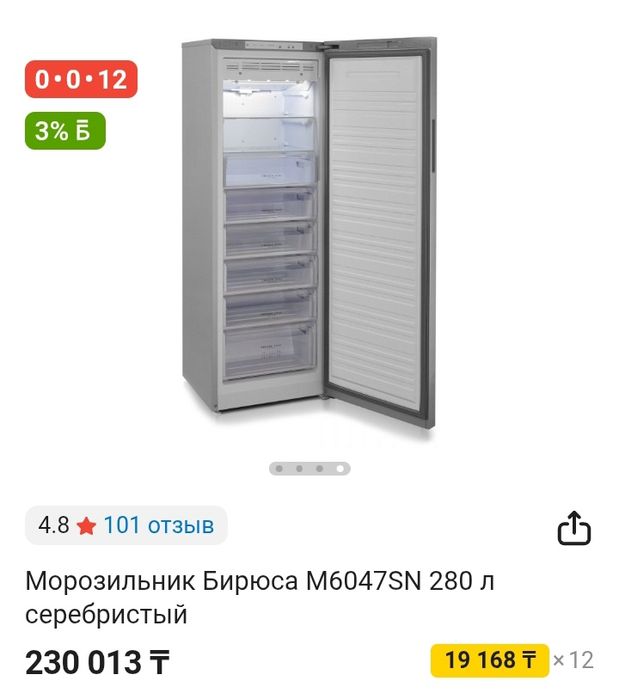 Морозильник Бирюса