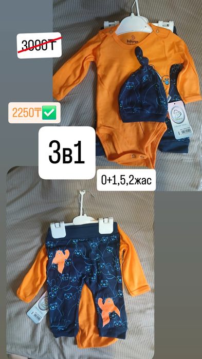 Сәбилерге арналған набор 3в1