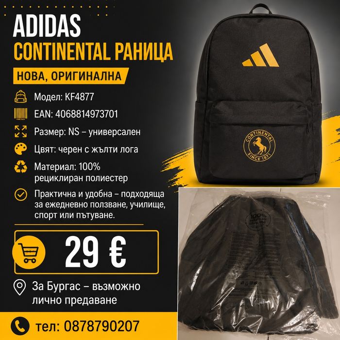 Adidas Continental раница – нова, оригинална